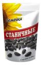 Семечки Станичные с солью 200г