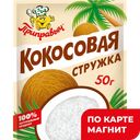 ПРИПРАВЫЧ Кокосовая стружка белая 50г сашет(Проксима):35