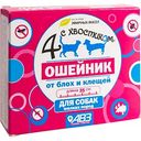 Ошейник для собак мелких пород от блох и клещей 4 с хвостиком, 35см