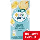 Молочный коктейль ФРУТОНЯНЯ Банан, 2,1%, 200мл