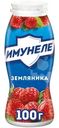 Напиток кисломолочный Имунеле Земляника 1.2%, 100г