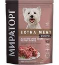 Корм для взрослых собак мелких пород Мираторг Extra Meat говядина, 600 г