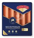 Сосиски варёные Клинский молочные категории Б, 470г