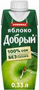 Сок яблочный Добрый осветлённый, 0,33 л