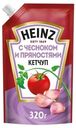 Кетчуп Heinz с чесноком и пряностями 320 г