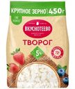 Творог Вкуснотеево 5%, 450г