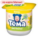 Биотворог ТЕМА, Банан, 4,2%, 100г