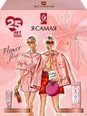 Набор подарочный Я САМАЯ Soft&Delicate Крем-гель для душа, 250мл+Крем для рук и тела, 100мл
