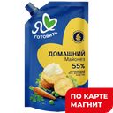 Майонез Я ЛЮБЛЮ ГОТОВИТЬ Домашний 55%, 378г