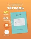 Тетрадь ученическая школьная, Berlingo, 18 листов, линейка, в ассортименте