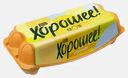 Куриное яйцо С0 Ешь Хорошее 10шт