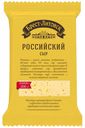 Сыр полутвердый «Брест-Литовск» Российский 50%, 200 г