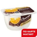 Десерт творожный ДАНИССИМО апельсин-шоколадная крошка 5,8%, 130г