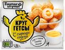 Круггетсы ГОРЯЧАЯ ШТУЧКА, Сыр/соус, 250г
