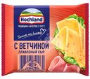 Сыр Hochland с ветчиной плавленый 45% БЗМЖ 150г