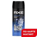 Дезодорант AXE® Cool ocean, морские минералы-дикая мята, 150мл