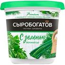 Сыр творожный Сыробогатов с зеленью 55%, 140г