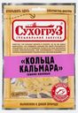 Кальмар Сухогруз кольца сушеные 70г
