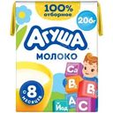Молоко стерилизованное Агуша детское 2.5% с 8 мес. 200мл