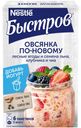 Овсянка «Быстров» Хлопья овсяные с ягодами и семенами льна, 210 г