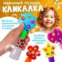 Мыльные пузыри "Кликалка", Play the Game, в ассортименте