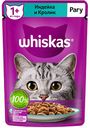 Корм для кошек от 1 года Whiskas Рагу из индейки и кролика, 75 г