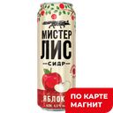 Сидр МИСТЕР ЛИС Яблочный, газированный, 4,5%, 0,43