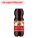ЧЕРНОГОЛОВКА Напит Кола б/а сил/газ 2л