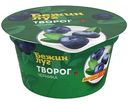 Творог Бежин луг с наполнителем Черника 4,2%, 130г
