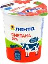 Сметана ЛЕНТА 20%, без змж