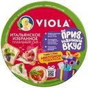 Сыр Viola Ассорти Итальянское Избранное плавленый 45% БЗМЖ 130г