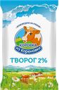 Творог КОРОВКА ИЗ КОРЕНОВКИ 2%, 180г