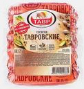 Сосиски Тавр Тавровские 600г
