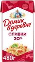  Сливки стерилизованные ДОМИК В ДЕРЕВНЕ 20%, без змж 