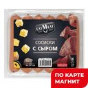 EATMEAT Сосиски с сыром вар 300г в/у:12