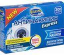 Антинакипин для удаления накипи Express Celesta Clean & Shine для всех видов стиральных машин, 300 г
