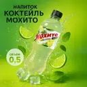 Напиток "Коктейль Мохито", Очаково, 0,5 л, в ассортименте