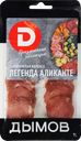 Колбаса сыровяленая ДЫМОВ Легенда Аликанте, нарезка, 70г