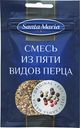 Смесь из пяти видов перца "Санта Мария", 8 г