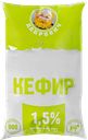 Кефир ДАБРОВИЧ 1,50%, 900мл
