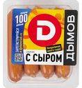 Сосиски Дымов с сыром, 464 г