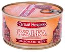 Рулька по-домашнему Сытый боярин 325г