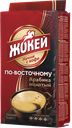 Кофе ЖОКЕЙ, По-восточному, Арабика, 250г