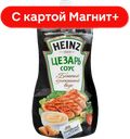 HEINZ Соус Цезарь 200г д/п(Петропрод):14