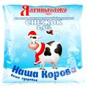 Снежок НАША КОРОВА 2,5%, без змж