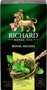 Чай зеленый RICHARD Royal Melissa с мятой и цедрой