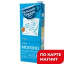 Молоко БОЛЬШАЯ КРУЖКА, Стерилизованное, 2,5%, 1,45л