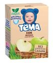 Сок Тёма Яблоко осветленный с 6 мес 200 мл