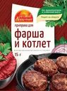 Приправа Русский Аппетит для фарша и котлет 15г