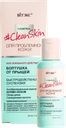 BITЭКС Clean Skin Суспензия для проблемной кожи 50мл :14